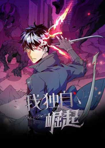 我独自崛起 第三季